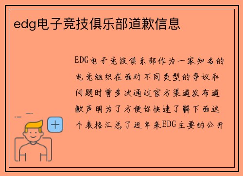 edg电子竞技俱乐部道歉信息