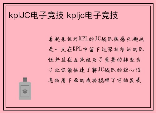 kplJC电子竞技 kpljc电子竞技