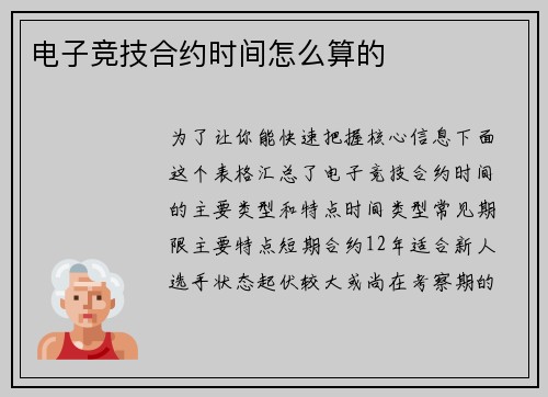 电子竞技合约时间怎么算的